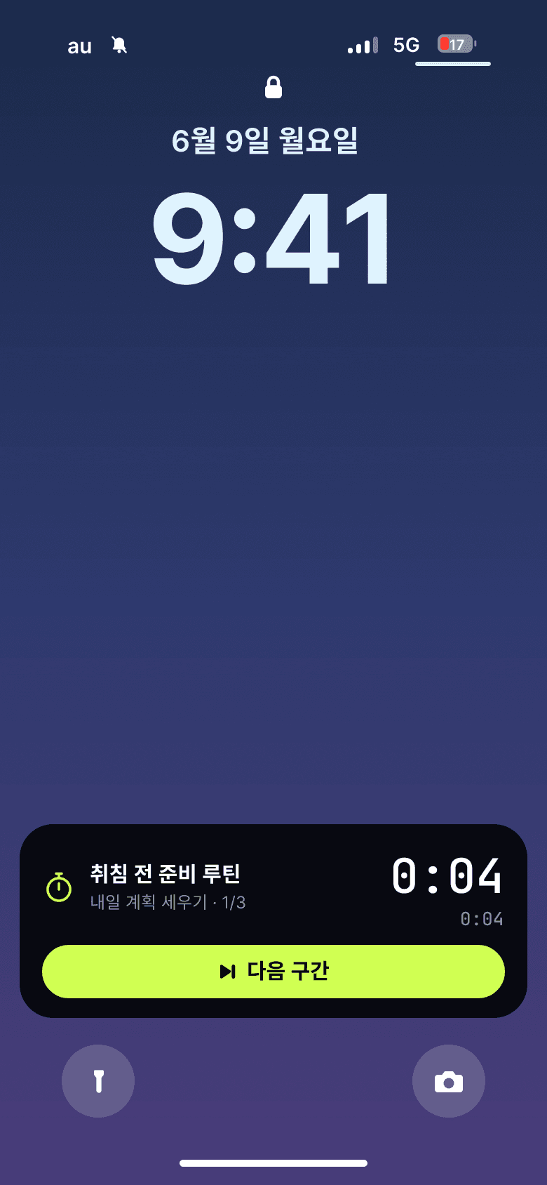 잠금 화면의 라이브 액티비티. 앱을 열지 않고 다음 구간으로 넘어갈 수 있습니다.